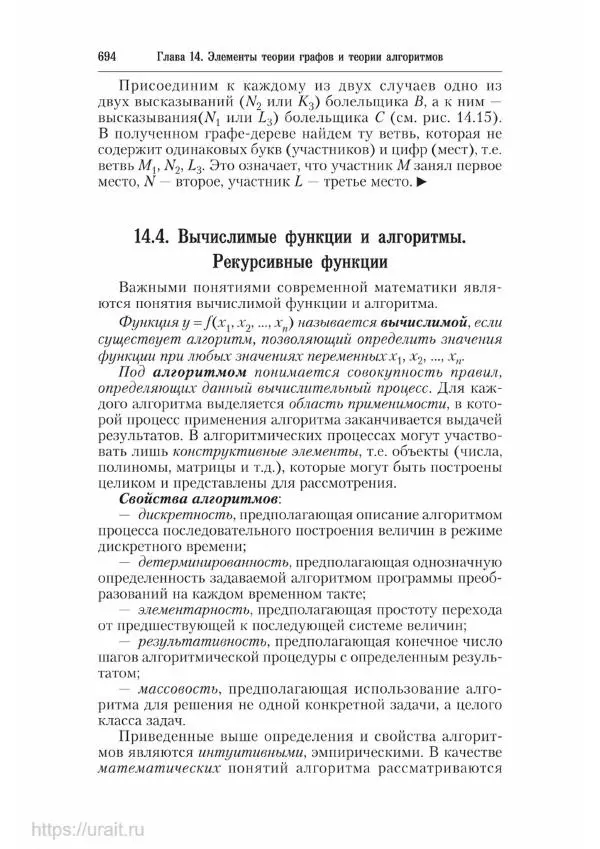 Наум Кремер - Математика для экономистов: от арифметики до эконометрики - Страница № 694