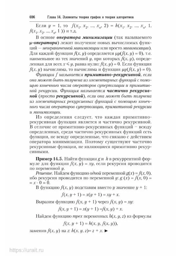 Наум Кремер - Математика для экономистов: от арифметики до эконометрики - Страница № 696