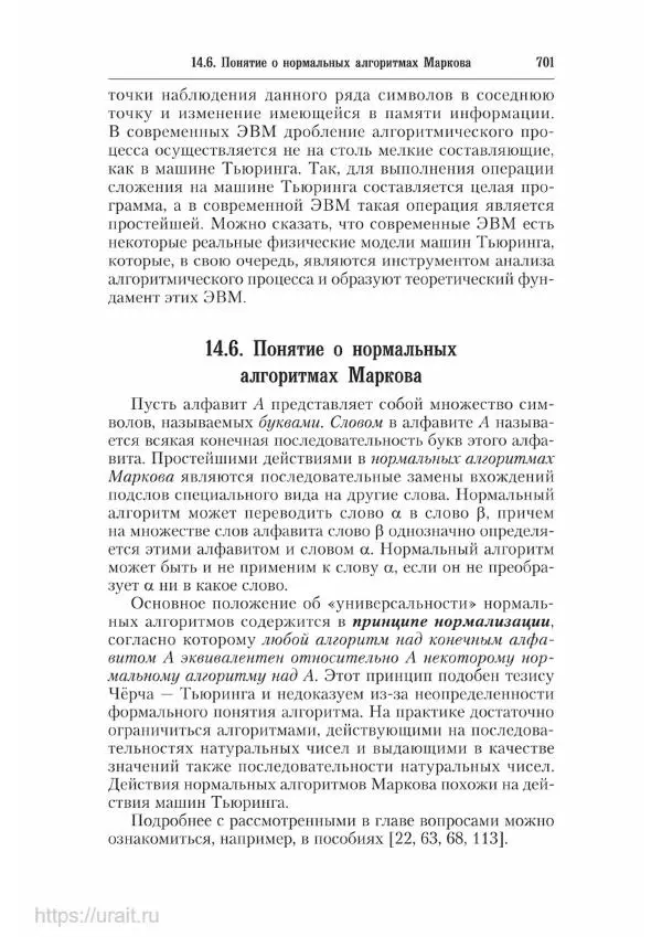 Наум Кремер - Математика для экономистов: от арифметики до эконометрики - Страница № 701