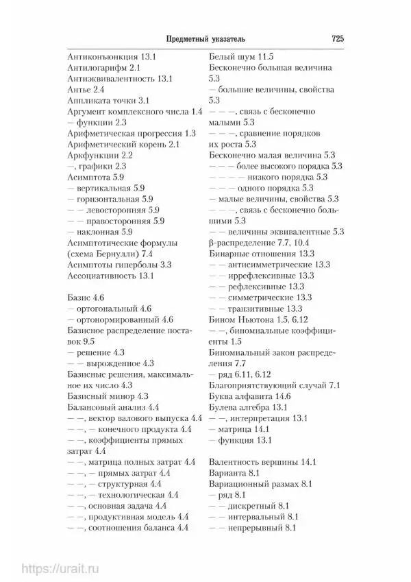 Наум Кремер - Математика для экономистов: от арифметики до эконометрики - Страница № 725
