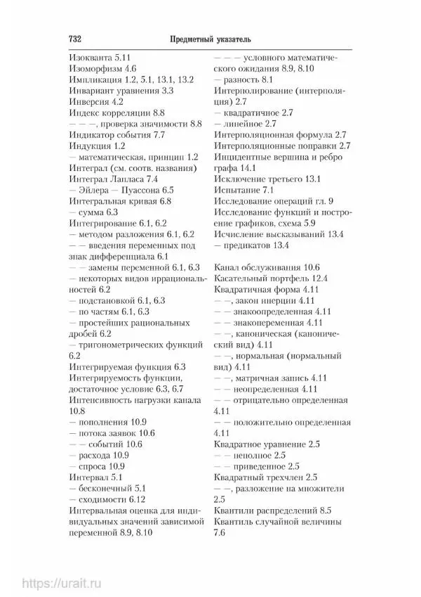 Наум Кремер - Математика для экономистов: от арифметики до эконометрики - Страница № 732