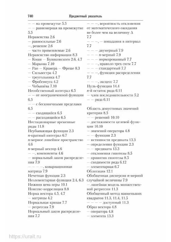Наум Кремер - Математика для экономистов: от арифметики до эконометрики - Страница № 740