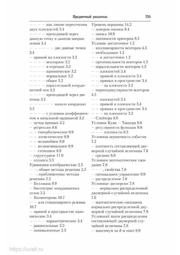 Наум Кремер - Математика для экономистов: от арифметики до эконометрики - Страница № 755