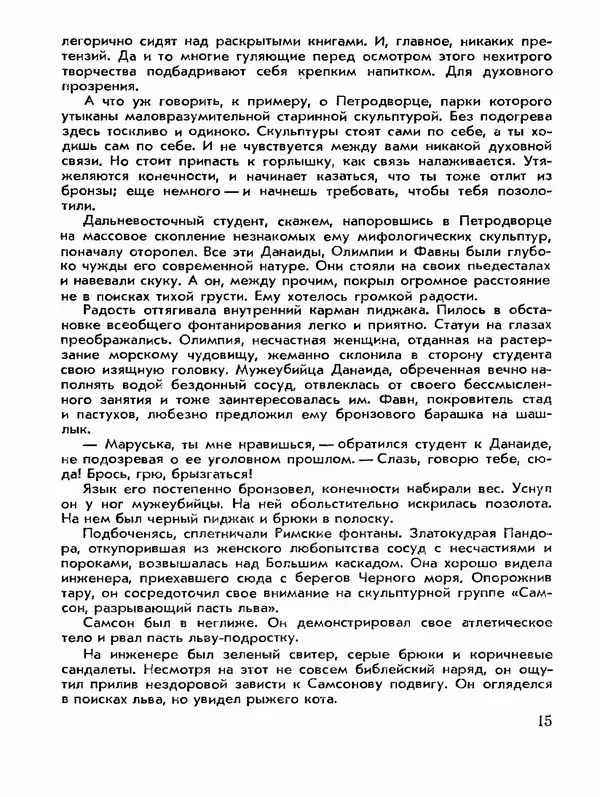 Эдуард Полянский - Экзотическая корова - Страница № 17