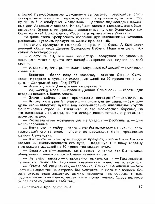 Эдуард Полянский - Экзотическая корова - Страница № 19