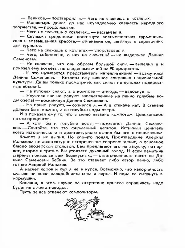 Эдуард Полянский - Экзотическая корова - Страница № 20