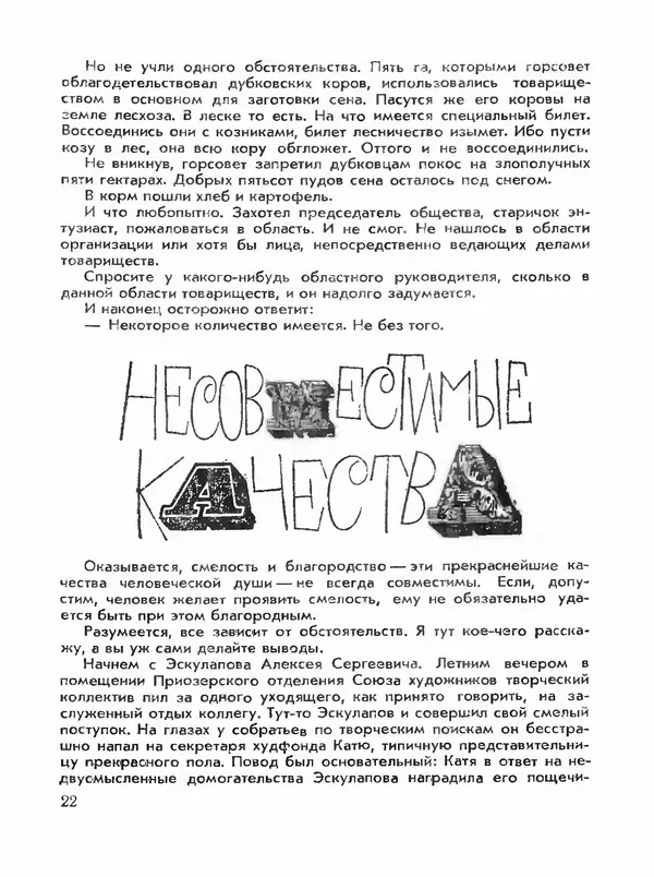 Эдуард Полянский - Экзотическая корова - Страница № 24