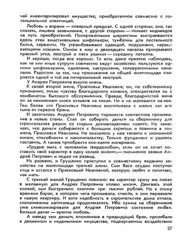 Эдуард Полянский - Экзотическая корова - Страница № 29