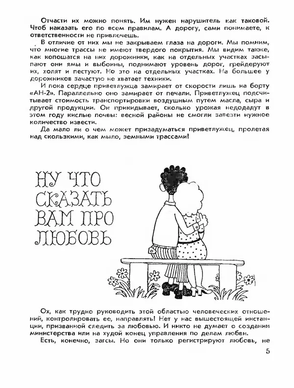 Эдуард Полянский - Экзотическая корова - Страница № 7
