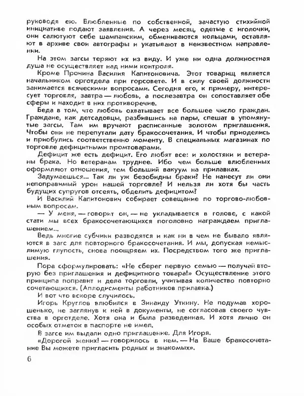 Эдуард Полянский - Экзотическая корова - Страница № 8