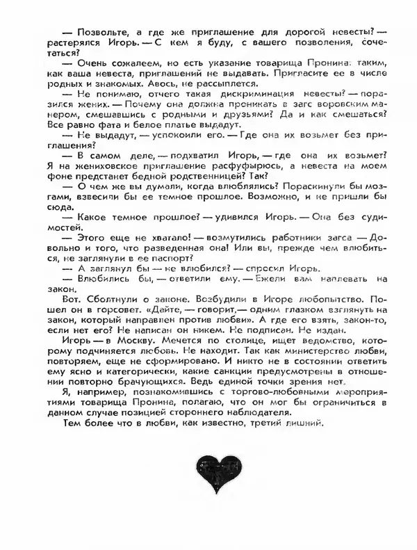 Эдуард Полянский - Экзотическая корова - Страница № 9