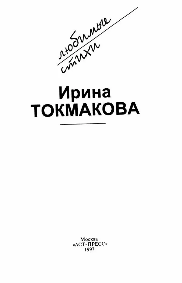 Лучезар Станчев - Любимые стихи. Избранное - Страница № 2
