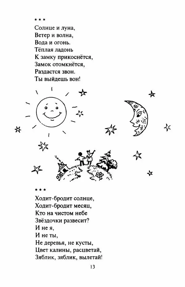 Лучезар Станчев - Любимые стихи. Избранное - Страница № 14