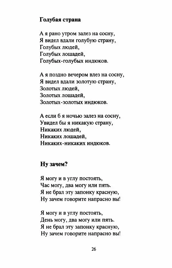Лучезар Станчев - Любимые стихи. Избранное - Страница № 27