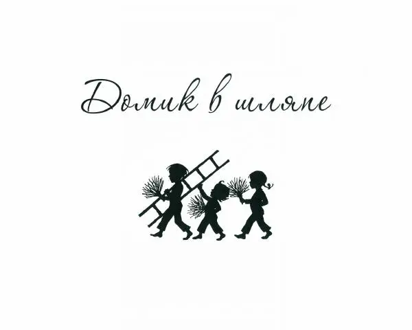 Сакариас Топелиус - Ягоды в лукошке - Страница № 8