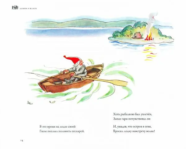 Сакариас Топелиус - Ягоды в лукошке - Страница № 17