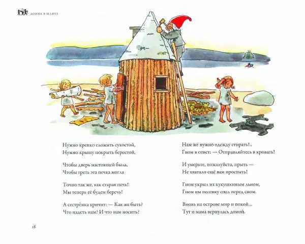 Сакариас Топелиус - Ягоды в лукошке - Страница № 21