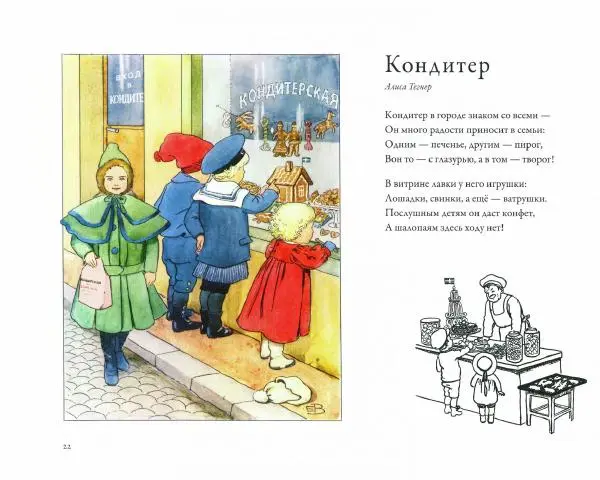 Сакариас Топелиус - Ягоды в лукошке - Страница № 25