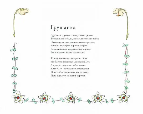 Сакариас Топелиус - Ягоды в лукошке - Страница № 27