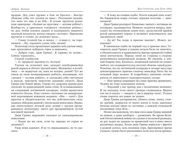 Андрей Логинов - Так вот ты какая, жизнь…  - Страница № 10