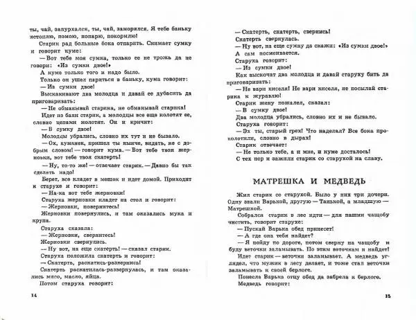 Любовь Фоминцева - Сок волшебного дерева. Сказки владимирских писателей - Страница № 9