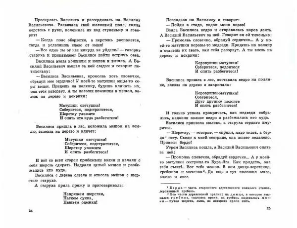 Любовь Фоминцева - Сок волшебного дерева. Сказки владимирских писателей - Страница № 14