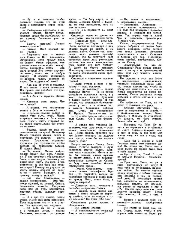 Роберт Штильмарк - Волжская метель - Страница № 18