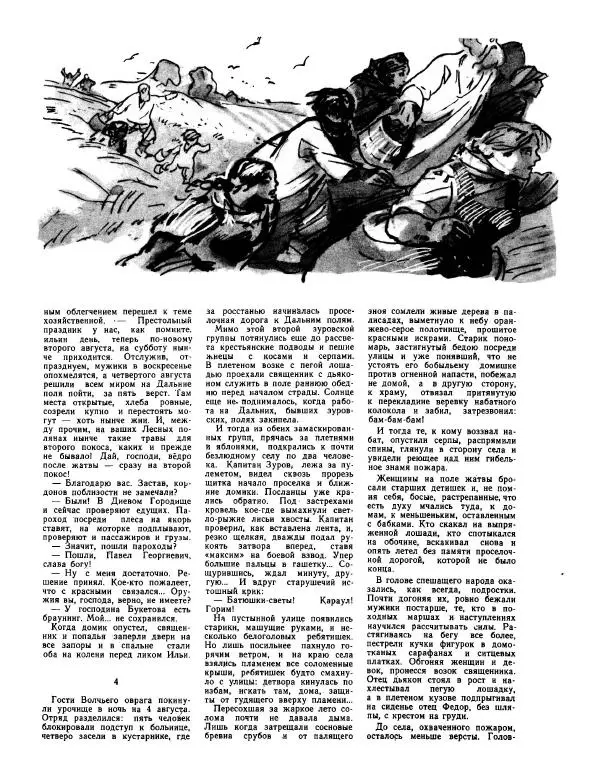 Роберт Штильмарк - Волжская метель - Страница № 29