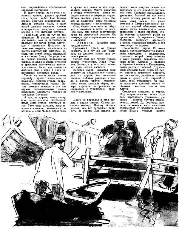 Роберт Штильмарк - Волжская метель - Страница № 30