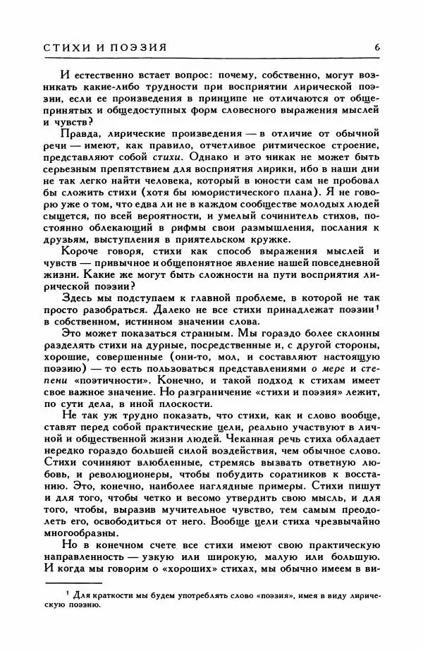 Анатолий Жигулин - Страницы современной лирики - Страница № 7