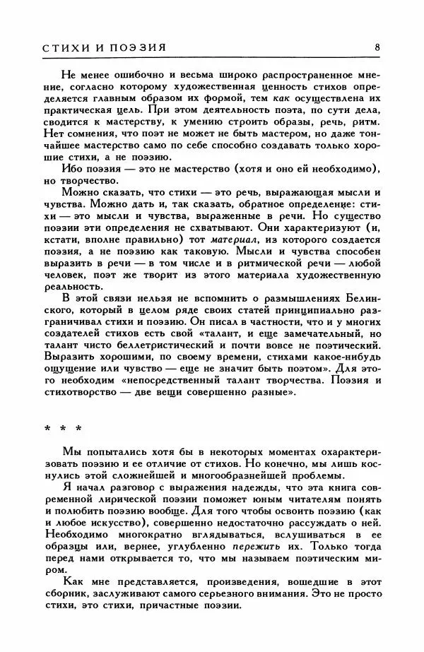 Анатолий Жигулин - Страницы современной лирики - Страница № 9