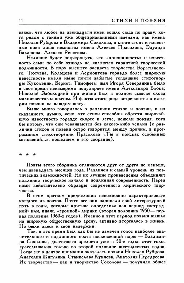 Анатолий Жигулин - Страницы современной лирики - Страница № 12