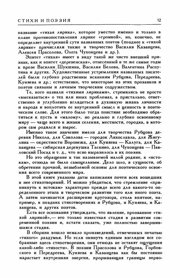 Анатолий Жигулин - Страницы современной лирики - Страница № 13