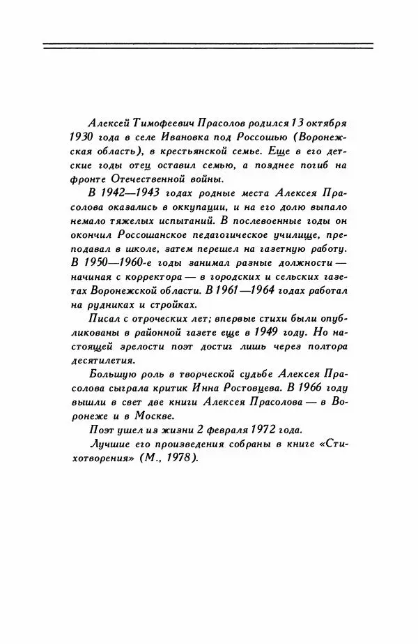 Анатолий Жигулин - Страницы современной лирики - Страница № 18