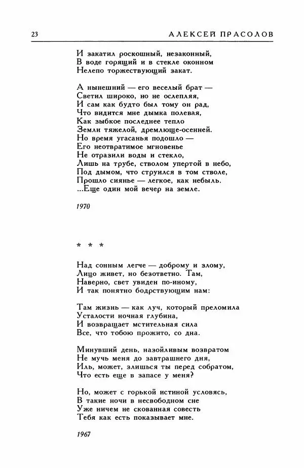 Анатолий Жигулин - Страницы современной лирики - Страница № 24