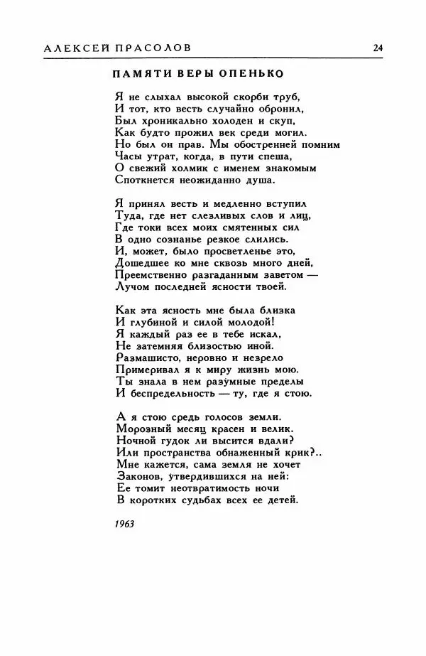 Анатолий Жигулин - Страницы современной лирики - Страница № 25