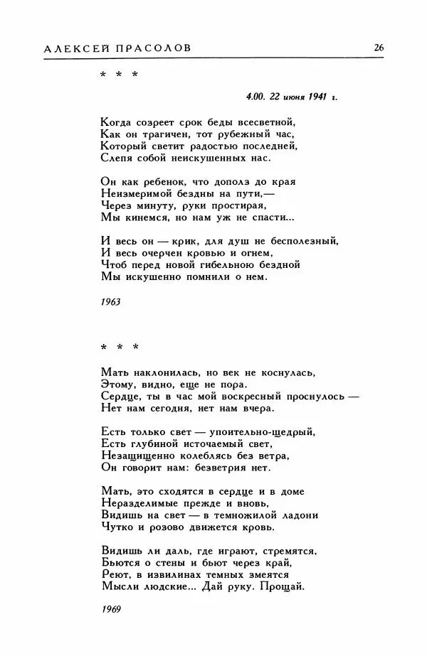 Анатолий Жигулин - Страницы современной лирики - Страница № 27