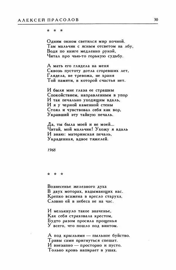 Анатолий Жигулин - Страницы современной лирики - Страница № 31