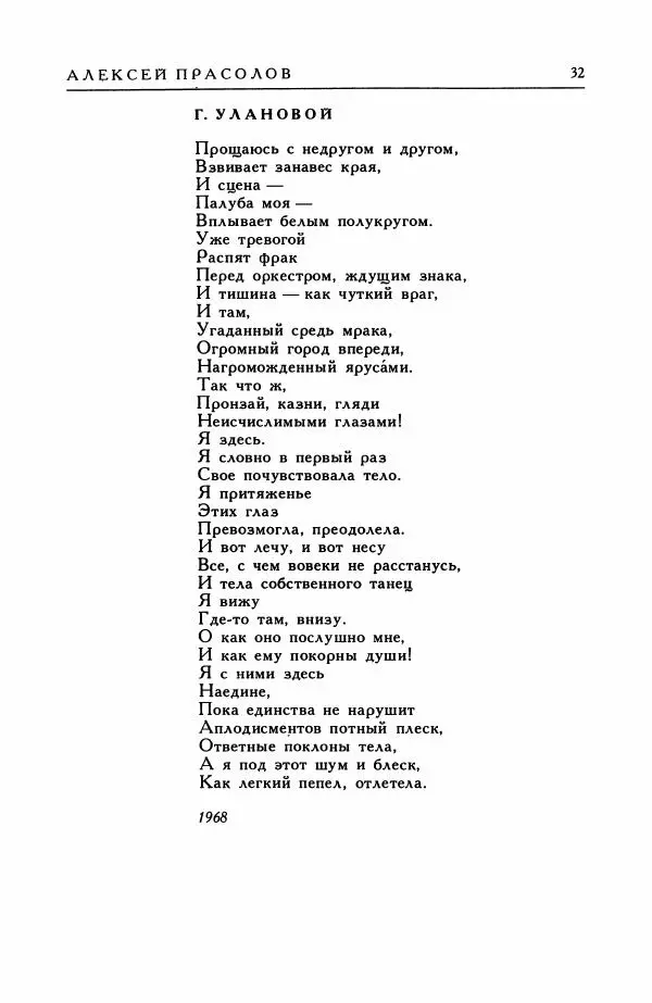 Анатолий Жигулин - Страницы современной лирики - Страница № 33