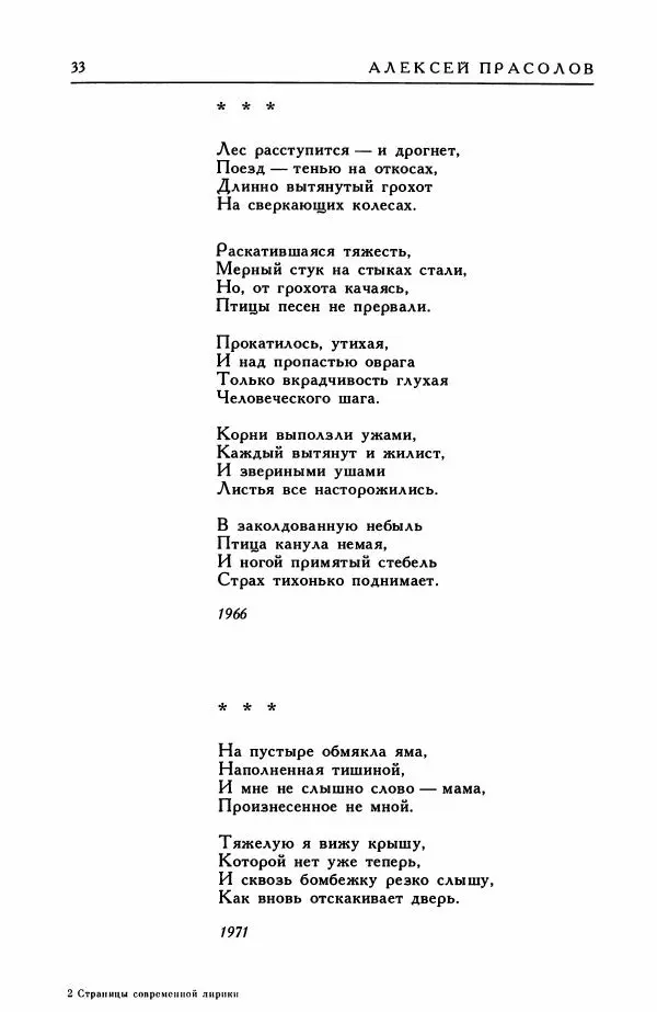 Анатолий Жигулин - Страницы современной лирики - Страница № 34