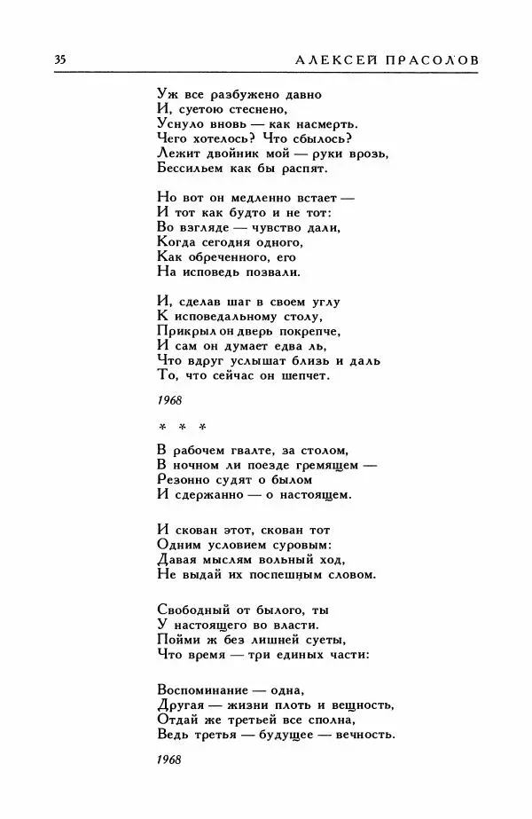 Анатолий Жигулин - Страницы современной лирики - Страница № 36