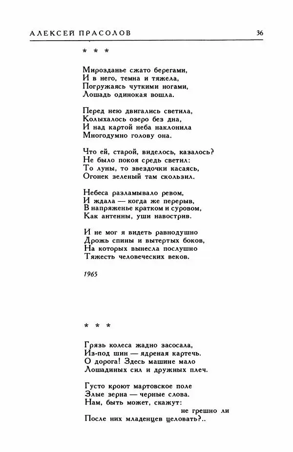 Анатолий Жигулин - Страницы современной лирики - Страница № 37