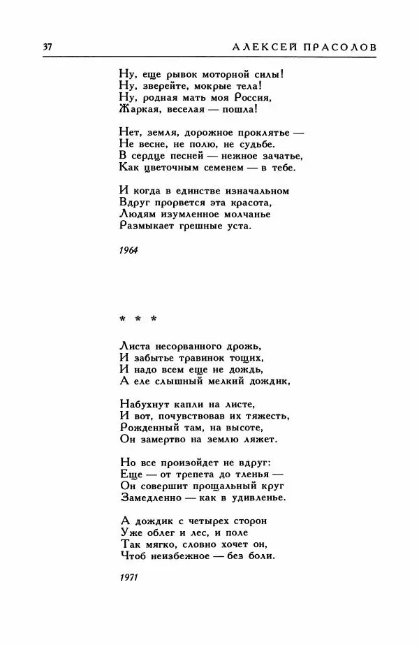 Анатолий Жигулин - Страницы современной лирики - Страница № 38