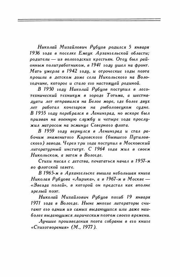 Анатолий Жигулин - Страницы современной лирики - Страница № 42