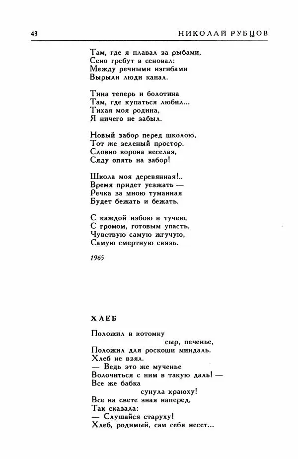 Анатолий Жигулин - Страницы современной лирики - Страница № 44