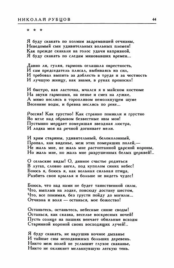 Анатолий Жигулин - Страницы современной лирики - Страница № 45