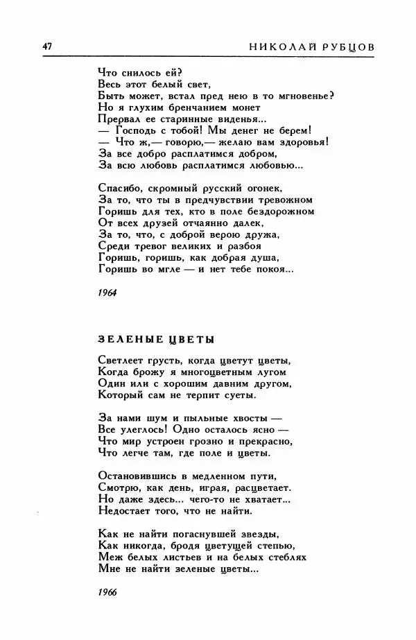 Анатолий Жигулин - Страницы современной лирики - Страница № 48