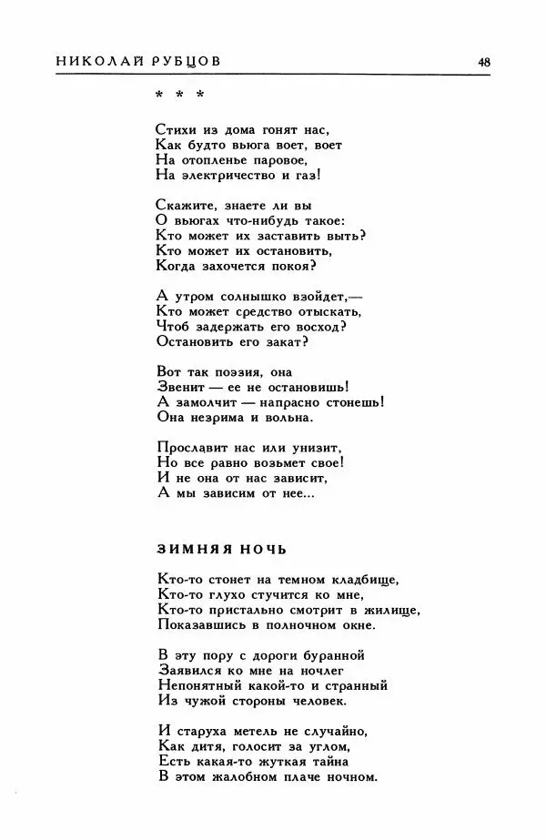 Анатолий Жигулин - Страницы современной лирики - Страница № 49