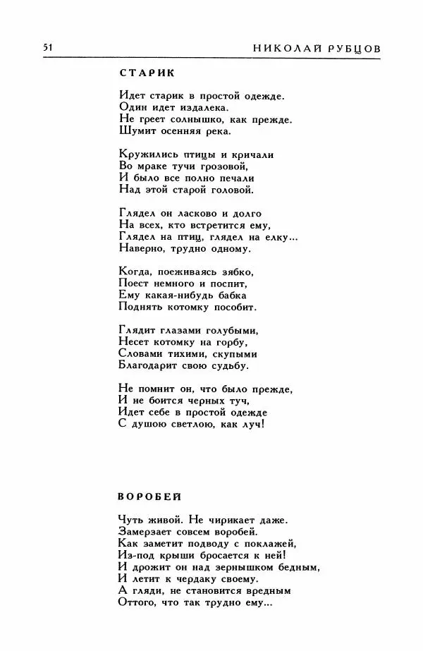 Анатолий Жигулин - Страницы современной лирики - Страница № 52