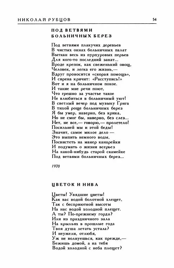 Анатолий Жигулин - Страницы современной лирики - Страница № 55